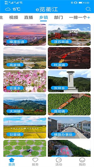 e览衢江截图0
