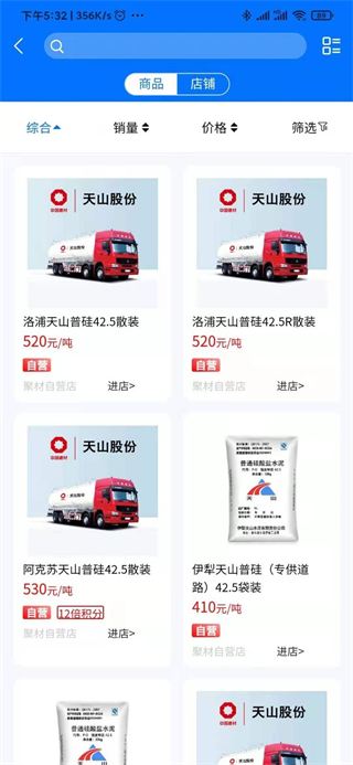 聚材通截图2