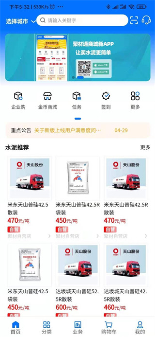 聚材通截图1