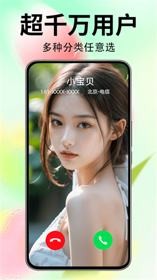 来电秀秀免费版截图2