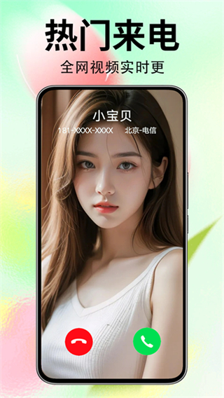 来电秀秀免费版截图3