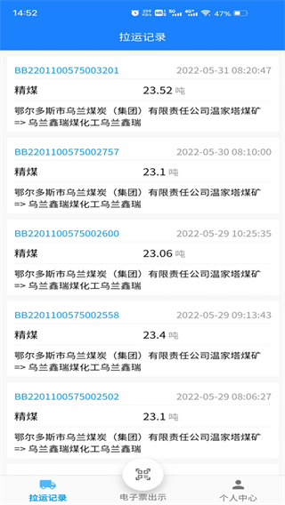 鄂煤服务司机版截图3