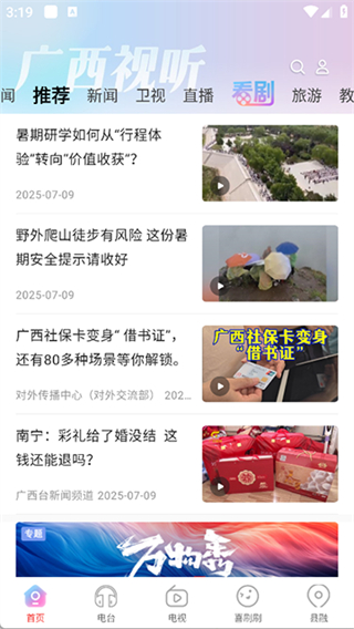 广西视听电视版截图1