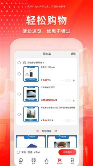 新能多多截图2