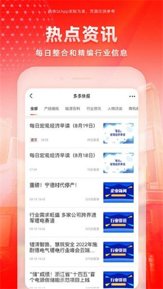 新能多多截图0