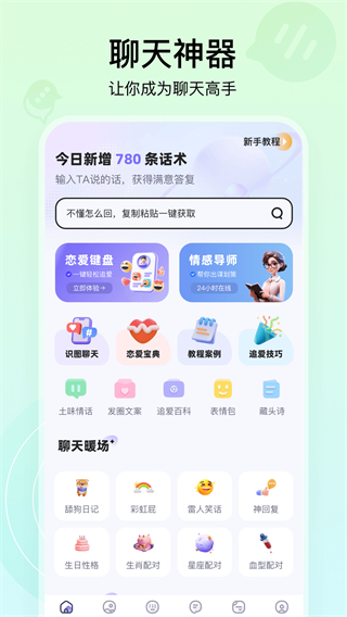 聊天高手截图0