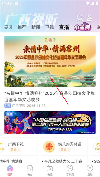 广西视听电视版