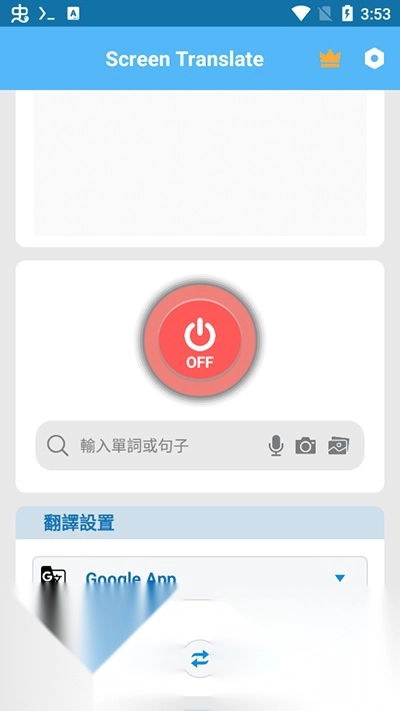 屏幕翻译器实时翻译