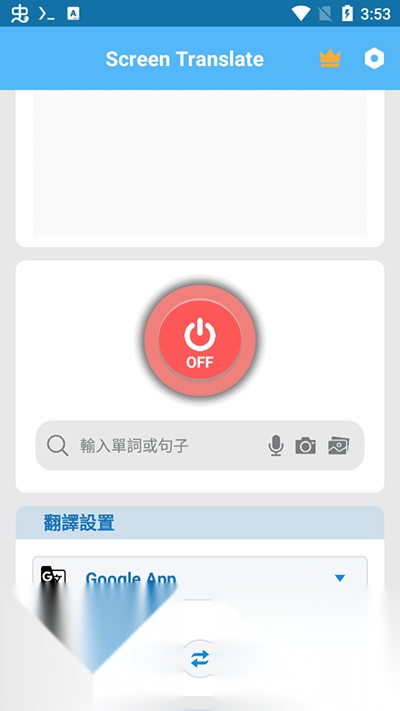 屏幕翻译器实时翻译截图1