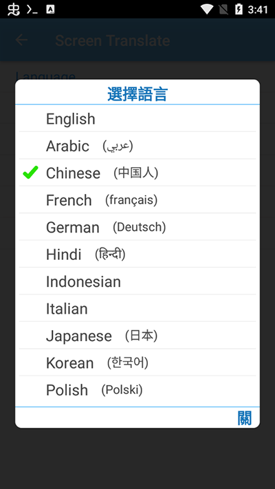 屏幕翻译器实时翻译截图2