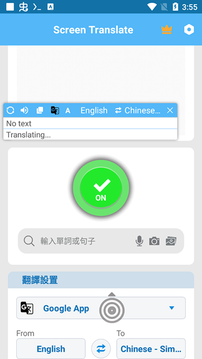 屏幕翻译器实时翻译截图3