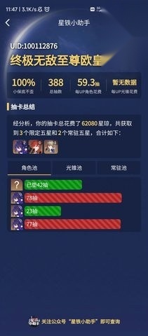 星铁小助手抽卡分析安卓