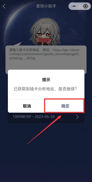 星铁小助手抽卡分析安卓