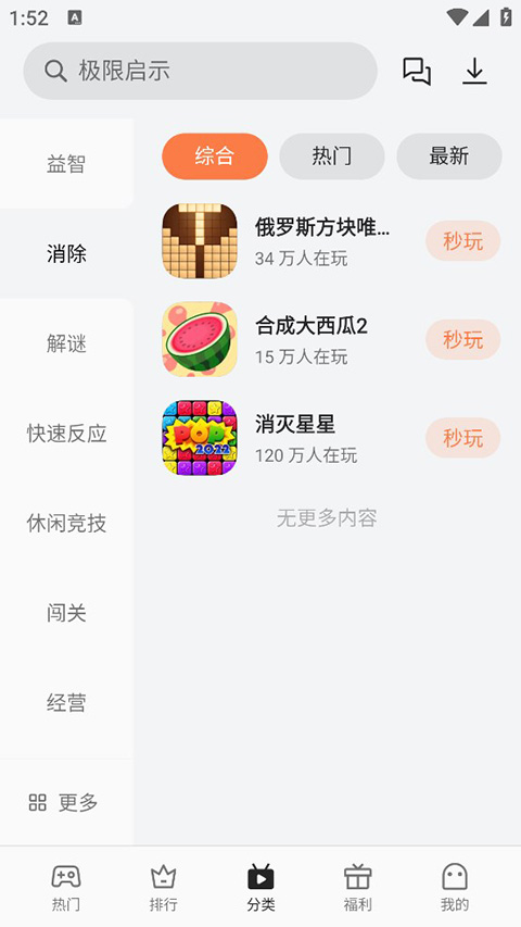oppo小游戏截图1