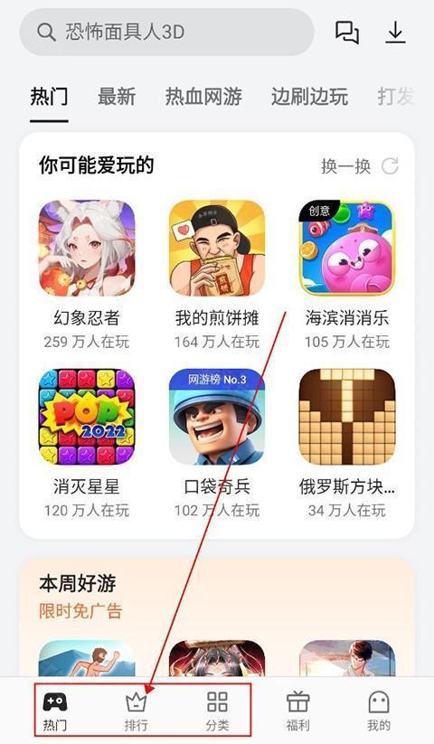 oppo小游戏