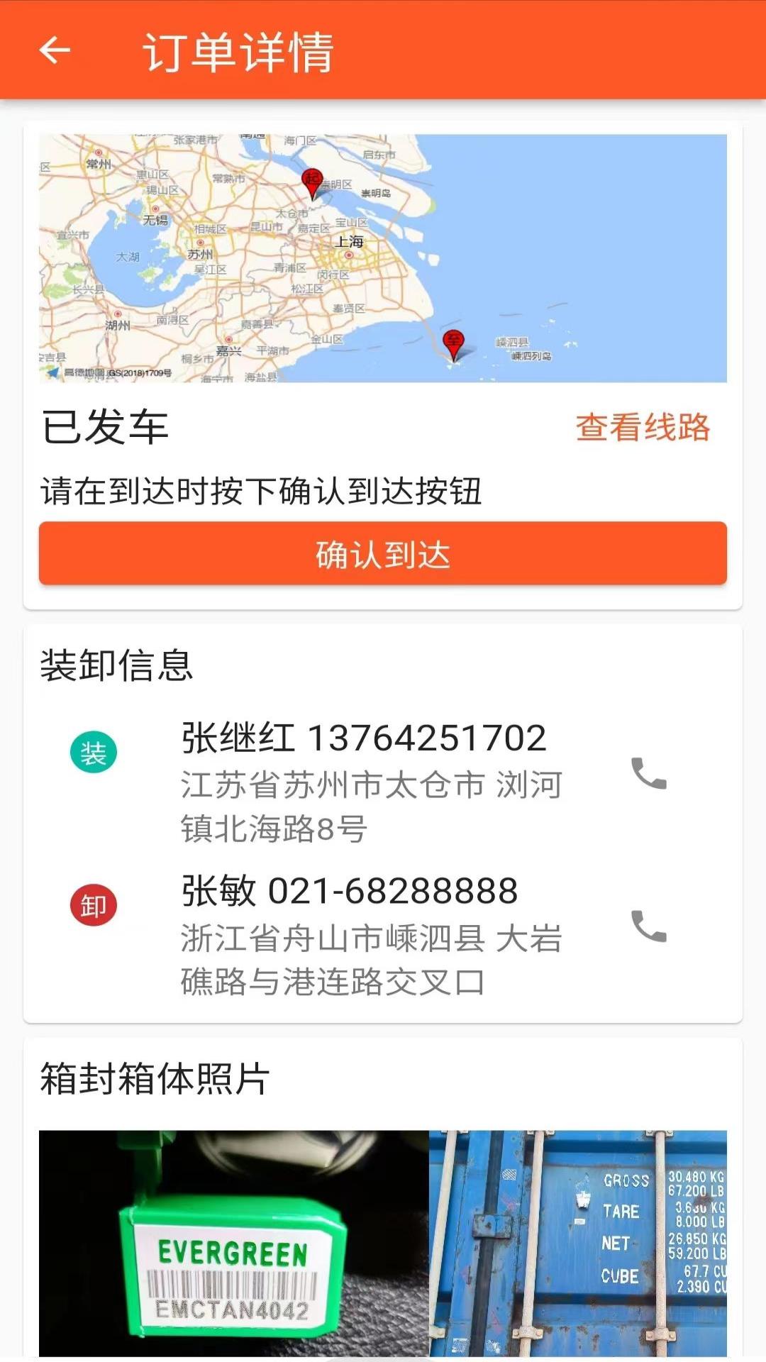 曈曈运好司机截图0