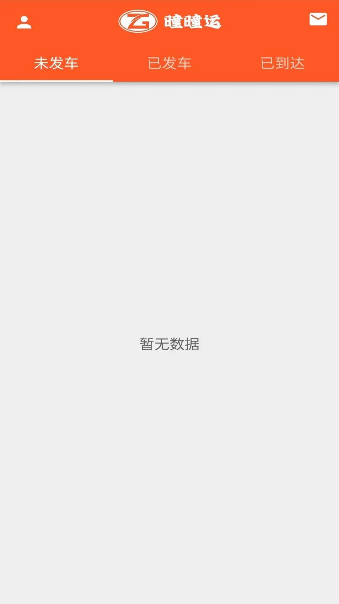 曈曈运好司机截图1