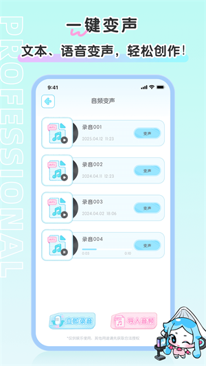 百变小音截图0