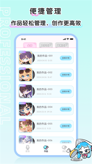 百变小音截图2