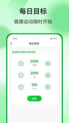 运动有宝手机版截图2