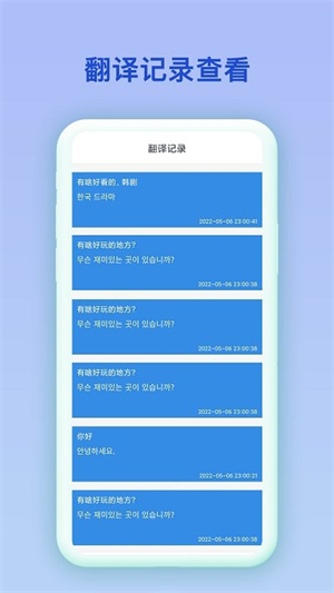 中韩互译翻译截图1