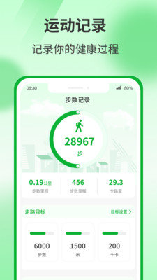 运动有宝手机版截图1