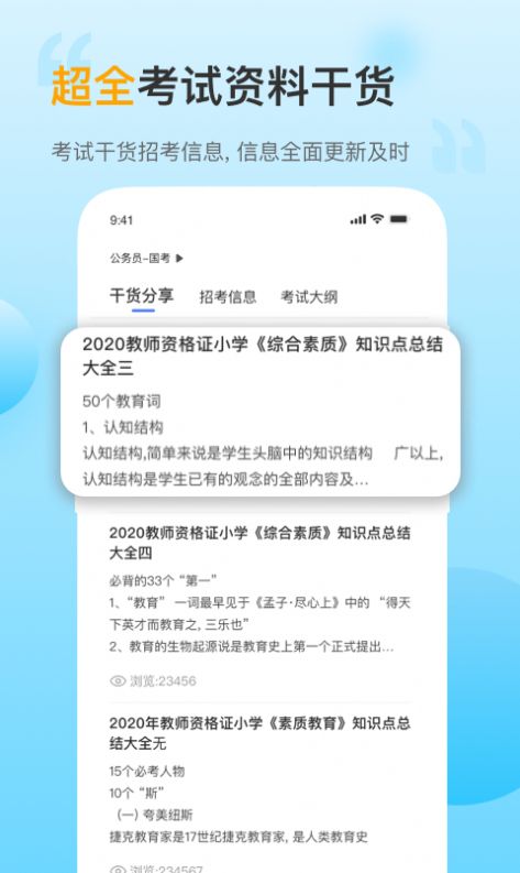考小帮手机版截图1
