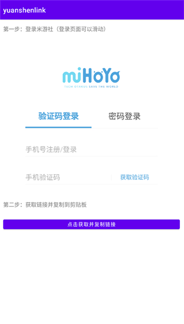 yuanshenlink截图3