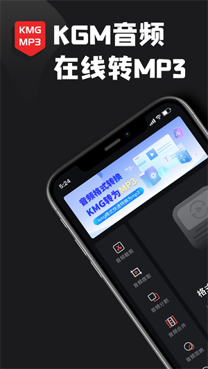 kgm转换mp3大师截图0