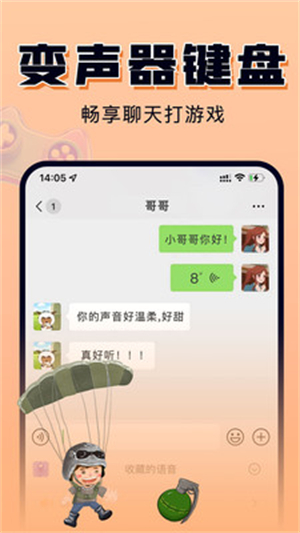 嗨玩实时变声器截图0