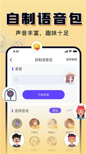 嗨玩实时变声器截图1