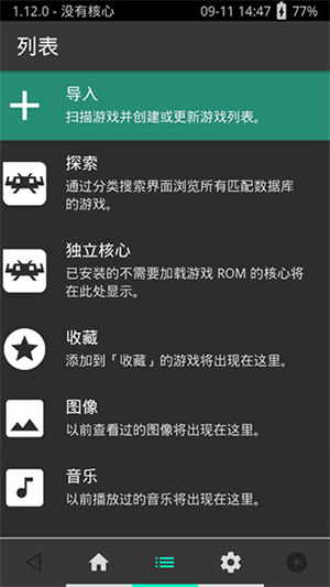 RetroArch模拟器截图0