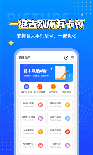 小茂画质助手pro手机版截图2