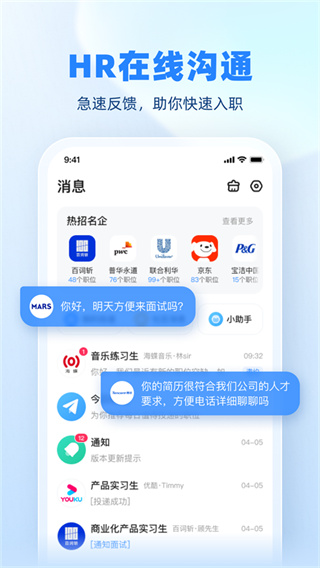 实习僧截图1