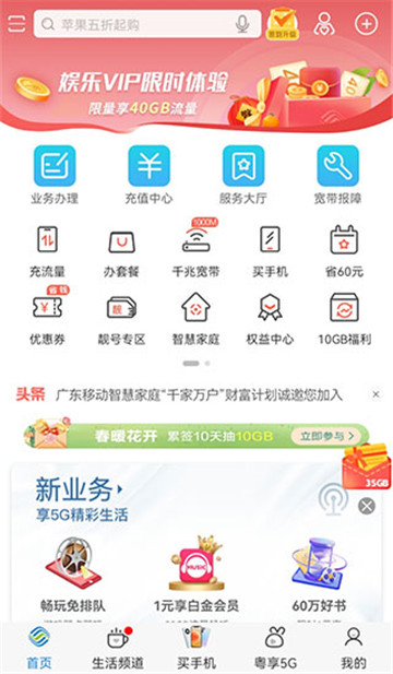 中国移动广东截图1