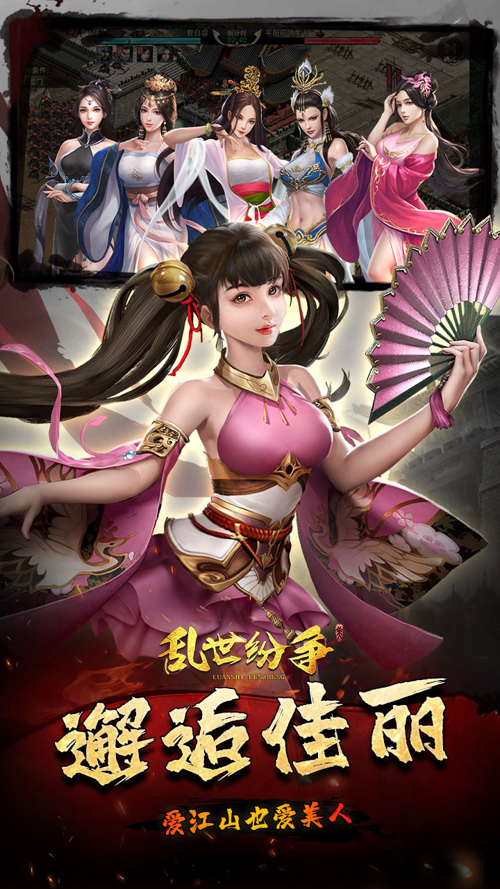 乱世纷争截图4