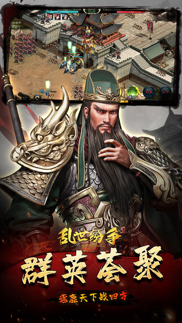 乱世纷争截图3