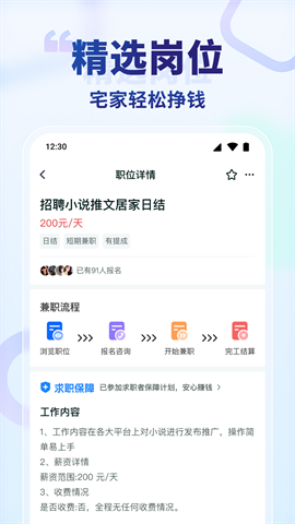 王者兼职截图1