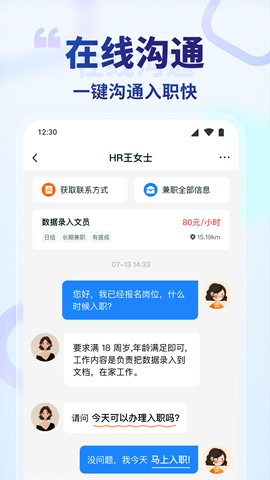 王者兼职截图2