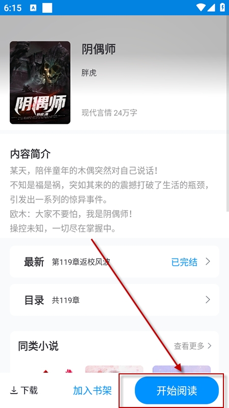 趣阁小说最新版截图1