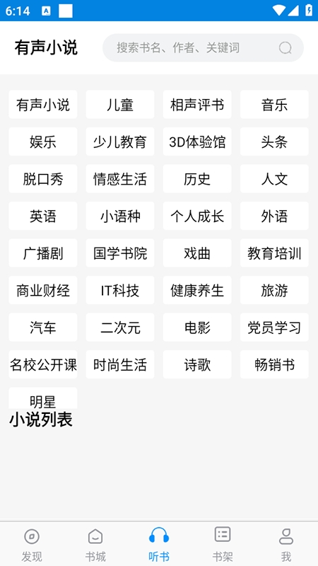 趣阁小说最新版截图0