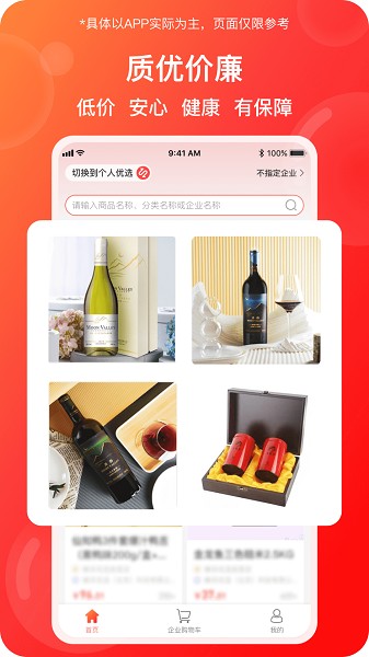 蜂采优选截图1