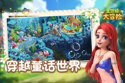 童话镇截图2