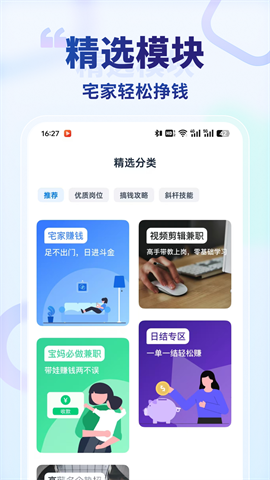 王者兼职截图3