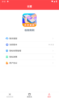 极致刷刷截图1