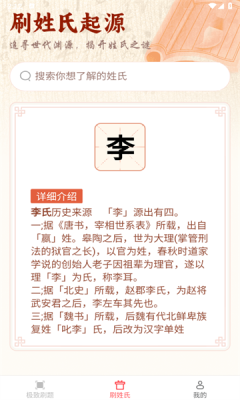 极致刷刷截图2