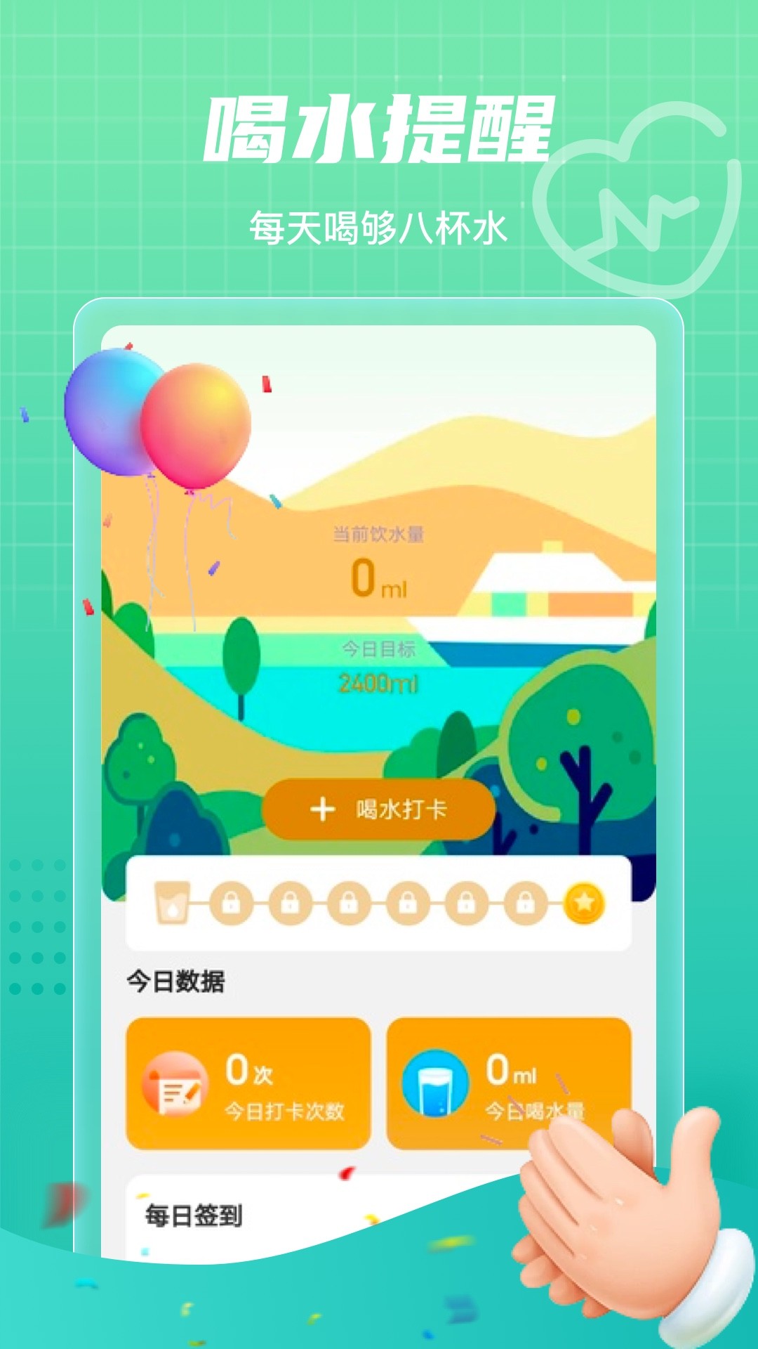 田野计步软件截图1