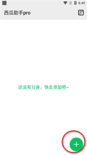 西瓜助手