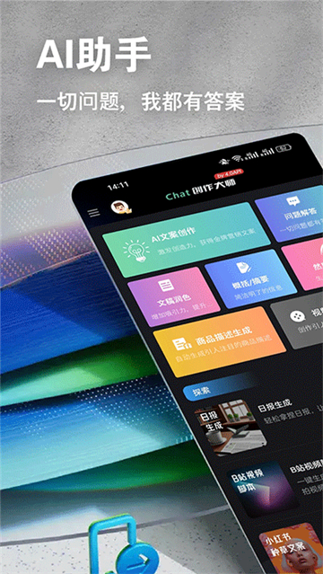 ai创作专家截图1