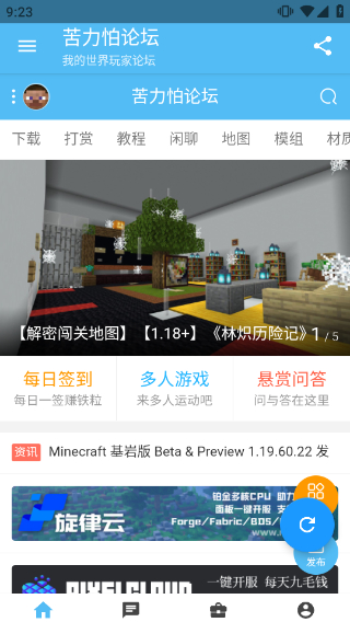 苦力怕论坛手机版截图1
